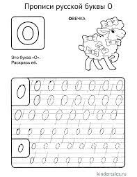 Буква О прописью» раскраска для детей - мальчиков и девочек | Скачать,  распечатать бесплатно в формате A4