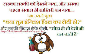 ladka ladki funny hindi jokes hindi
