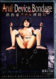 Anal Device Bondage II 鉄拘束アナル拷問 黒木いくみ/DMS-NET