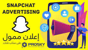حملات اعلانية ممولة على سناب شات snapchat - خمسات