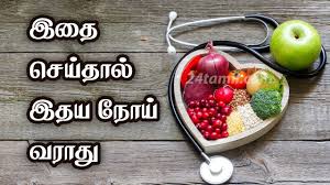 These Healthy Habits To Avoid Heart Problems Tamil Health