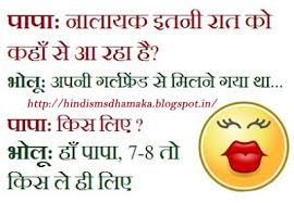 kiss liye funny hindi sms joke