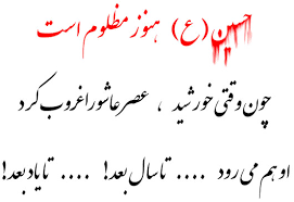 Image result for ‫جملات شریعتی در مورد امام حسین‬‎