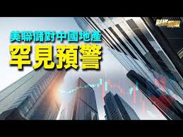 美联储警告中国地产行业金融风险；马斯克面临天价税单；经济学人发布明年十大值得关注趋势【希望之声TV-财经慧眼-2021/11/09】 | 美联储|  经济| 中共| 马斯克|