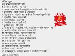 fake new mp cabinet list viral