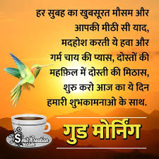 good morning shayari images in hindi