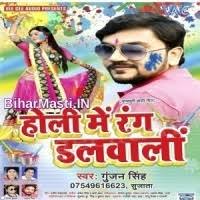Holi Me Rang Dalwali (Gunjan Singh) : Video Songs Free Download -  BiharMasti.IN