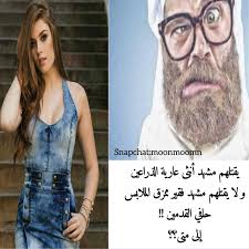 pin by بنت العراق on سناب بنت العراق لنشر يوميات المشاهير والأبراج والدعايات
