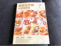 air fryer recipe book chinese