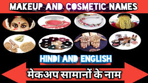 makeup and cosmetics names in hindi and