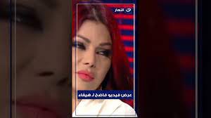 رد فعل هيفاء عند عرض فيديو فاضـ ـح لها - YouTube