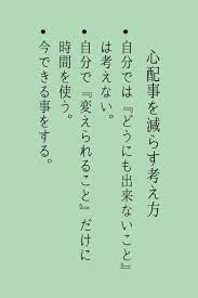 心配事が多くて疲れませんか 心配性なら試す価値がある3つの解決策 いい言葉 インスピレーションを与える名言 ポジティブな言葉