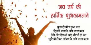 It is the day to start the new year of life and make it memorable for the upcoming life circumstances. Happy New Year Wishes In Hindi 2020 Hny 2020 Wishes In Hindi Happy New Year Quotes Happy New Year Wishes Hindi New Year