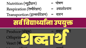 science words meaning in marathi