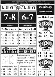 Thailand Lottery Thai Lottery Result And Tips