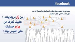 نتيجة بحث الصور عن عـرفت مين زار بروفايلك