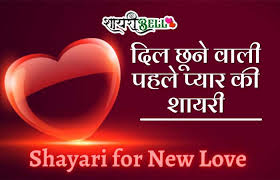 shayari for new love image of love