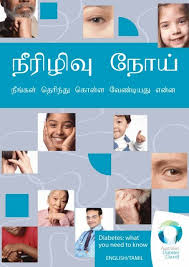 tamil australian diabetes council