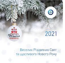 Нові авторські привітання з різдвом. Privitannya Z Rizdvom Hristovim Ta Novim Rokom 2021