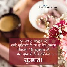 Maybe you would like to learn more about one of these? Best 110 Hindi Good Morning Shayari Good Morning Images