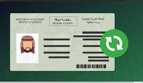 مواعيد استلام رخصة القيادة السعودية