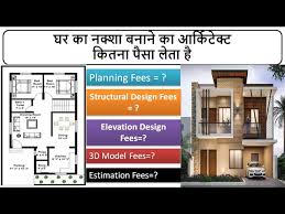 Architect Fees In India Drawings