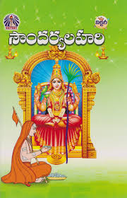 Jagad guru sri sankaraacharya's immortal creation. Devotional And Religion Jsn Books The Largest Online Telugu Book Store In Andhra Pradesh India