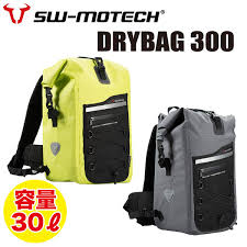 sw motech drybag 300 ドライバッグ300 防水