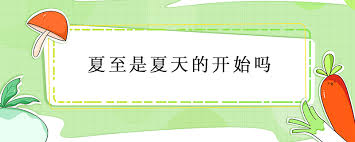 Xia zhi wei zhi (夏至未至) by guo jingming (郭敬明). å¤è‡³æ˜¯å¤å¤©çš„å¼€å§‹å— é²œæ·˜ç½'