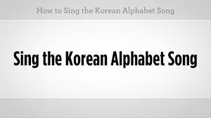 how to sing the korean alphabet song