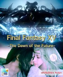 แหวน final fantasy xiv online
