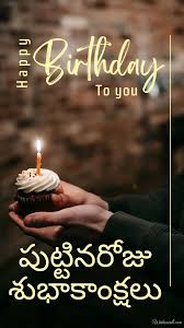 telugu happy birthday cards and wish images