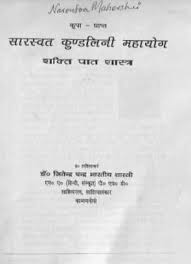 saraswat kundalini mahayoga pdf