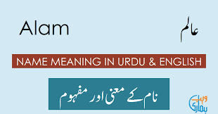 This page provides all possible translations of the word alam in the english language. Alam Name Meaning Alam Meaning Definition