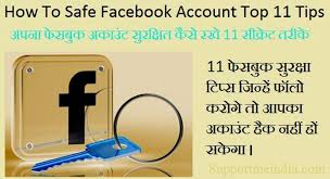 So free fire username and id has now become a very important thing to identify any individual player between all other players or participants. Facebook Account Ko Safe Kaise Rakhe 10 Secret Tips
