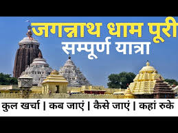 puri jagannath temple travel vlog 2022