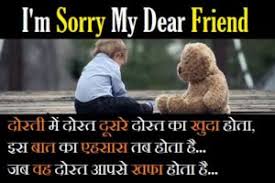 sorry shayari for best friend in hindi