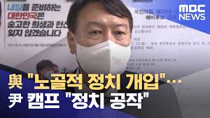 æ¨ ³ë°ñÀû Á¤Ä¡ °³ÀÔ¡¦ëÅ Ä·ÇÁ Á¤Ä¡ °øÀÛ (2021.09.03/´º½ºÅõµ¥ÀÌ/MBC) - YouTube
