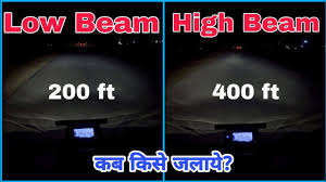 low beam vs high beam when to use