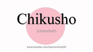 How to Pronounce Chikusho - YouTube