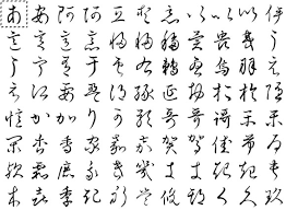 Hentaigana How Japanese Went From Illegible To Legible In