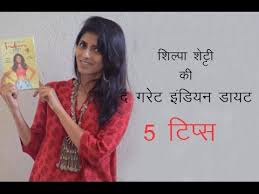 Hindi Shilpa Shettys Great Indian Diet 5 Weightloss Tips