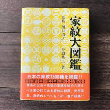 Amazon.co.jp: 家紋大図鑑 : おもちゃ