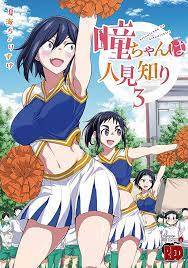 Hitomi-chan is Shy With Strangers Vol. 3: 9781648276651: Natsumi,  Chorisuke: Books - Amazon.com