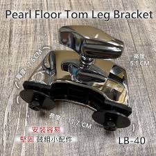 pearl floor tom leg bracket lb 40 方便