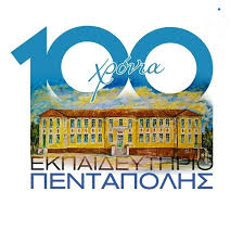 Γενικό Λύκειο Πεντάπολης Σερρών (@lykpentap) • Facebook