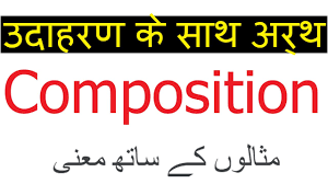 composition meaning in hindi urdu 4