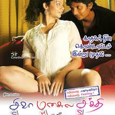 Karuppankaatu valasu is a tamil movie starring neelima esai and george vijay in prominent roles. Oru Kal Oru Kannadi By Voice Of Yuvan