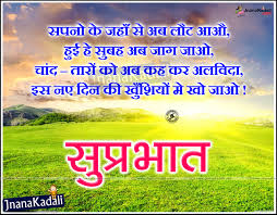 hindi best good morning shayri