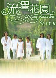 dvd drama taiwan meteor garden ii 2002